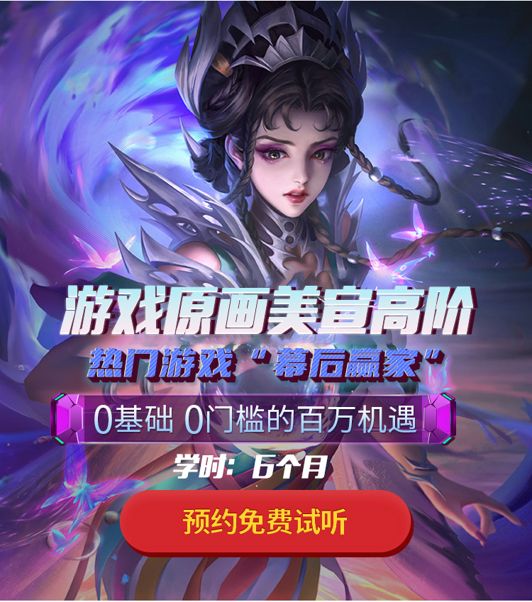 游戲原畫美宣高階