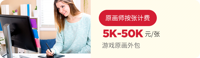 游戲原畫美宣高階
